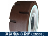 XN301礦用聚氨酯實(shí)心輪胎/井下搬運(yùn)、拖運(yùn)設(shè)備適配輪胎