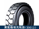 XN312礦用聚氨酯填充輪胎/井下搬運(yùn)、拖運(yùn)設(shè)備適配輪胎